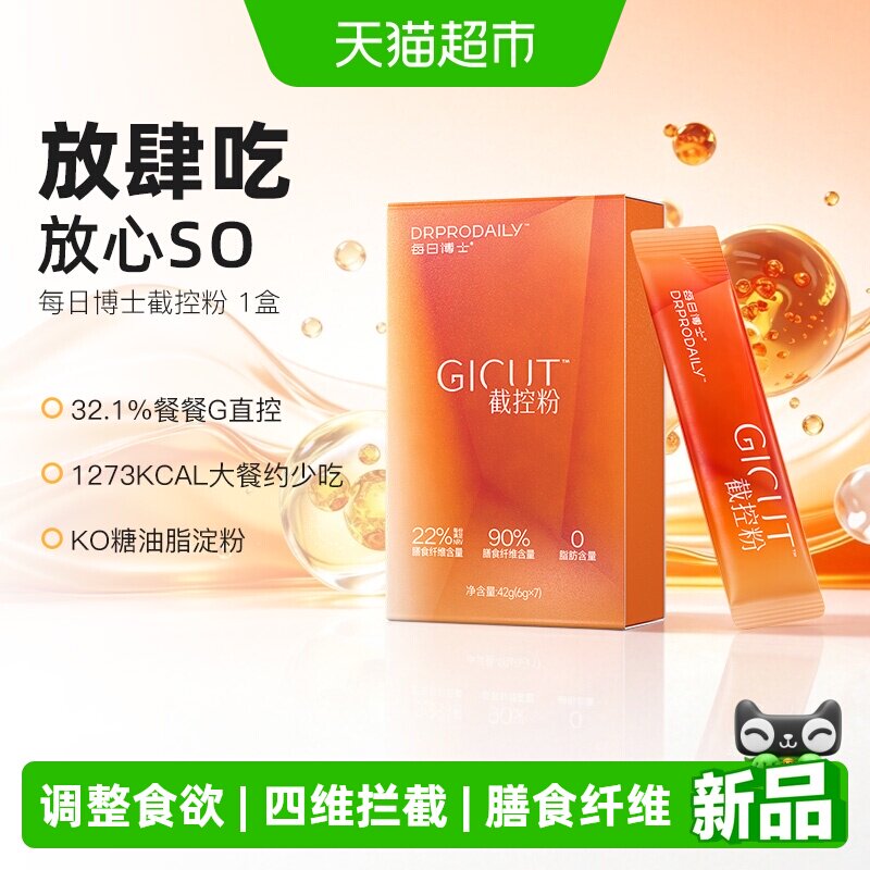 每日博士截控粉膳食纤维官方正品