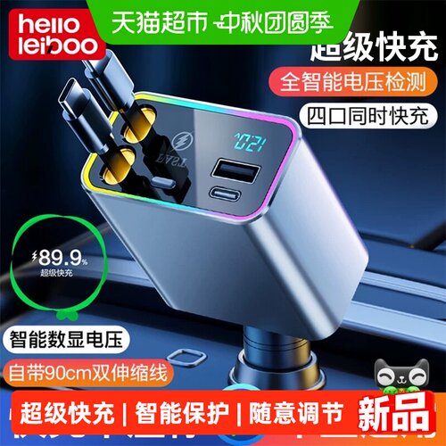 徕本伸缩线超级快充一拖二车载