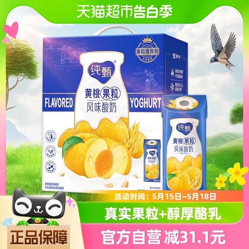 蒙牛纯甄燕麦黄桃果粒风味酸奶200g*10包/整箱【礼盒装】 咖啡/麦片/冲饮 酸奶 原图主图