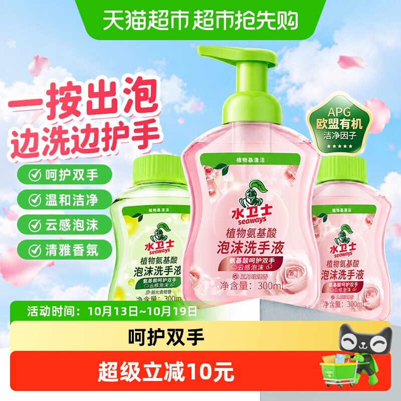 水卫士氨基酸泡沫滋润保湿洗手液