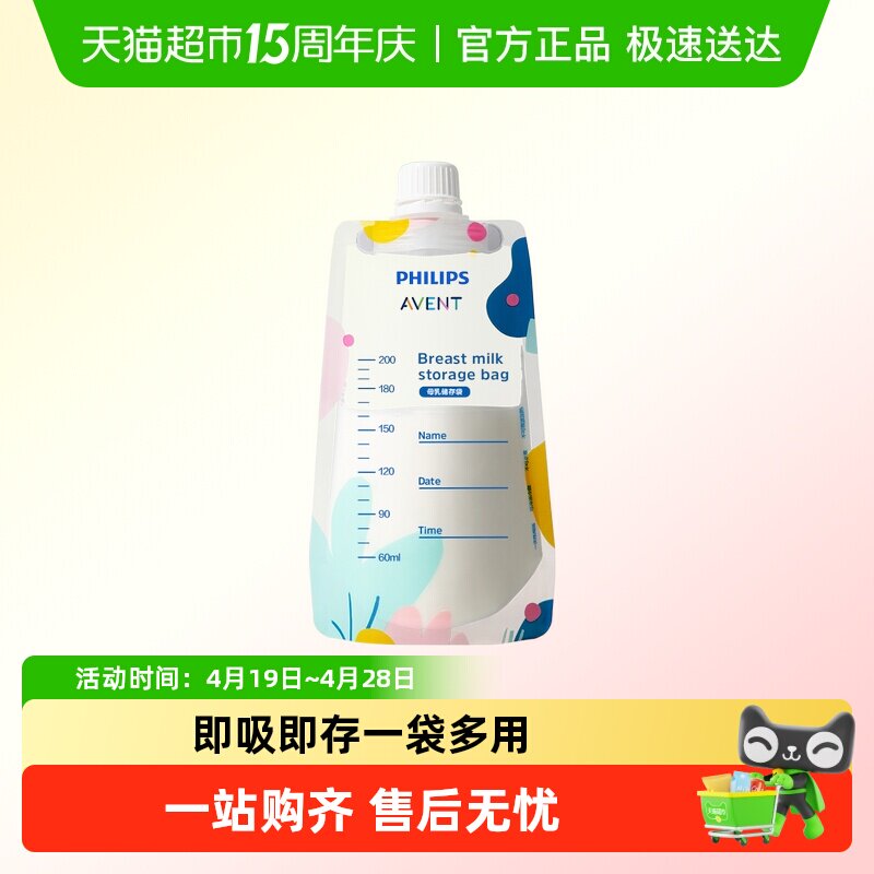 飞利浦新安怡 一次性储奶袋冰箱母乳专用可加热小容量保鲜储存袋