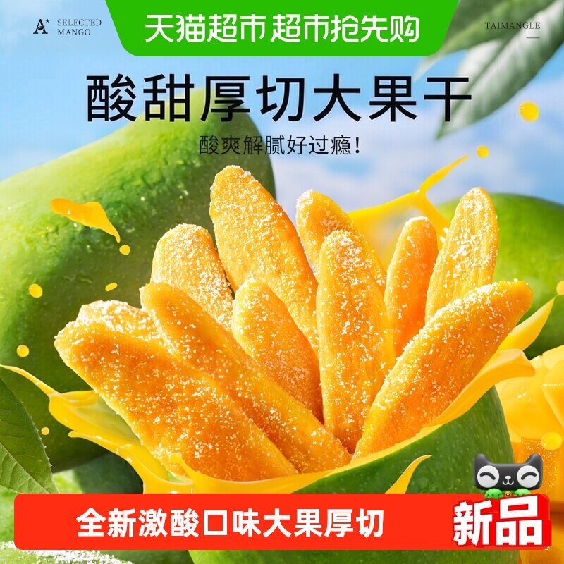 泰芒了激酸芒果条厚切芒果干办公室休闲零食70g酸甜清香