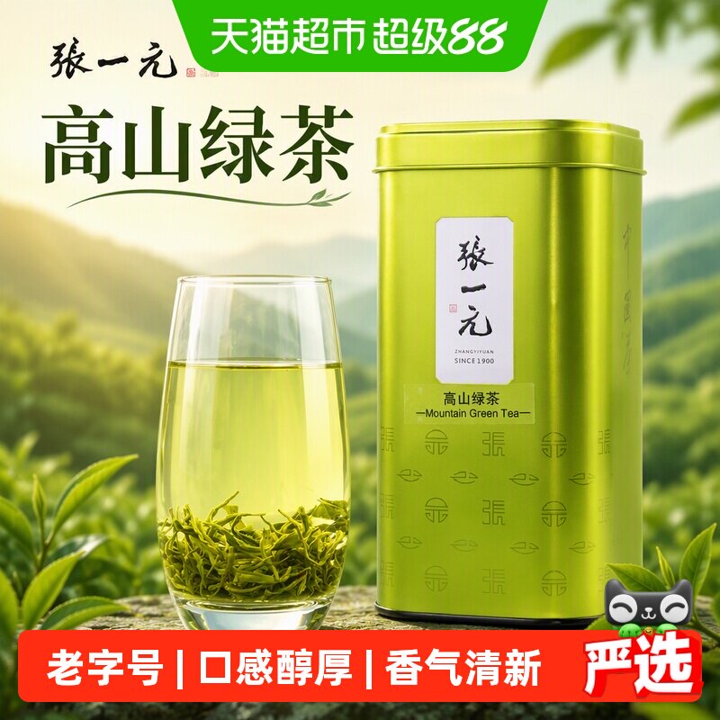 张一元雨前一级绿茶口感醇厚图片