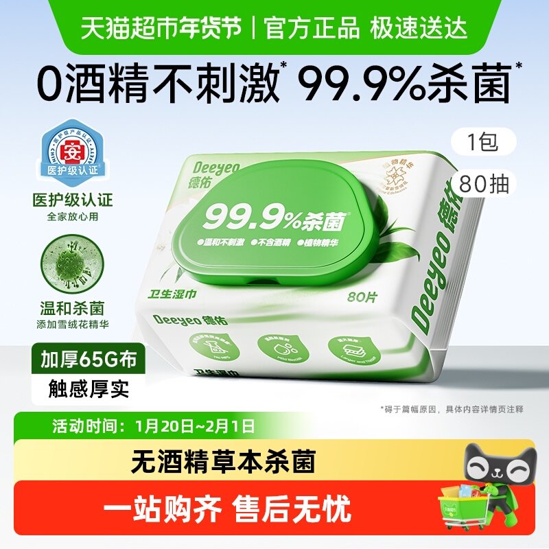 包邮德佑杀菌卫生湿巾大包加厚清洁湿纸巾家用实惠装,洗护清洁剂/卫生巾/纸/香薰,消毒湿巾,淘宝优惠券,粉丝福利购,淘宝优惠卷