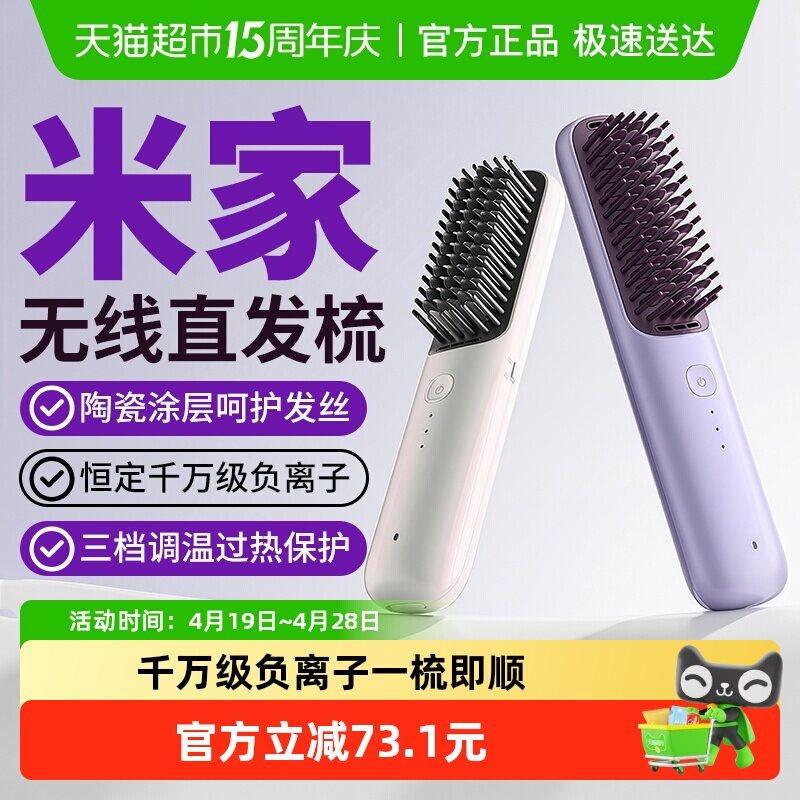 小米米家无线直发梳负离子护发梳防烫保护卷直发器家用便携造型梳