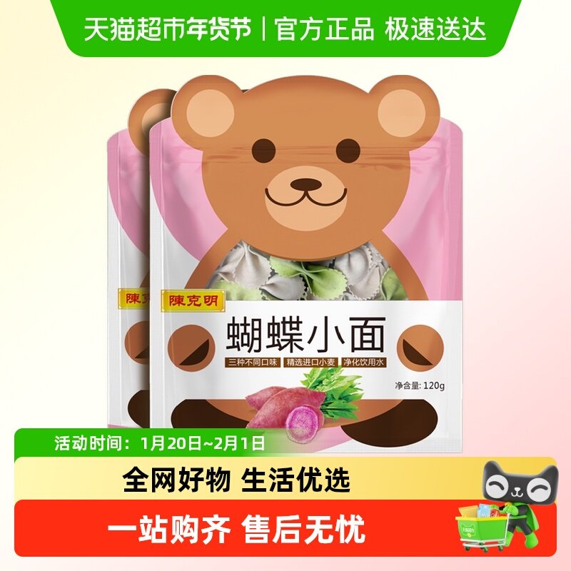 陈克明儿童面宝宝面蝴蝶小面挂面汤面拌面易120g*2包早餐速食好货,粮油调味/速食/干货/烘焙,面条/挂面（无料包）,淘宝优惠券,粉丝福利购,淘宝优惠卷