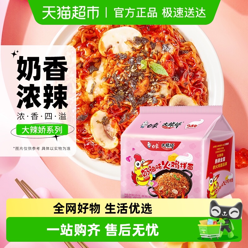 白象奶油火鸡拌面116g×5包