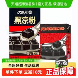晨光牛奶即食黑凉粉代餐饱腹速食255g*16盒岭南特产烧仙草礼盒装