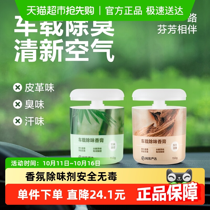 网易严选车载固体香膏