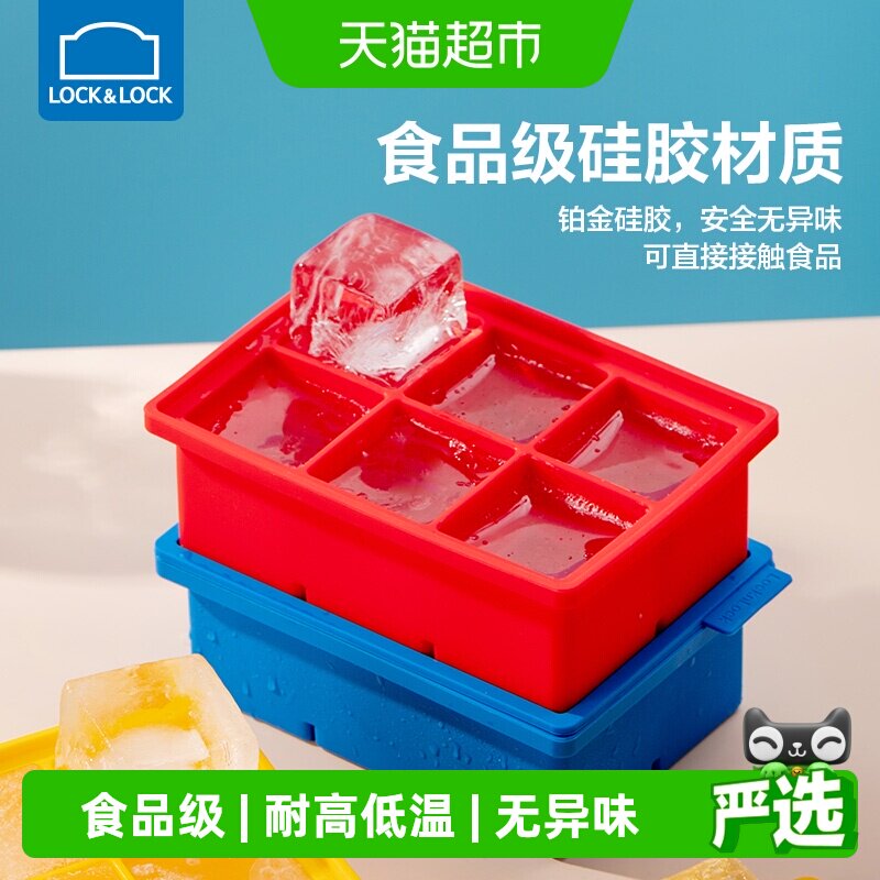 乐扣乐扣硅胶冰格食品级宝宝辅食盒冷冻独立分装盒冰块模具制冰盒
