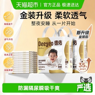 德佑金装 隔尿垫子 婴儿隔尿垫一次性护理垫免洗床垫全尺码