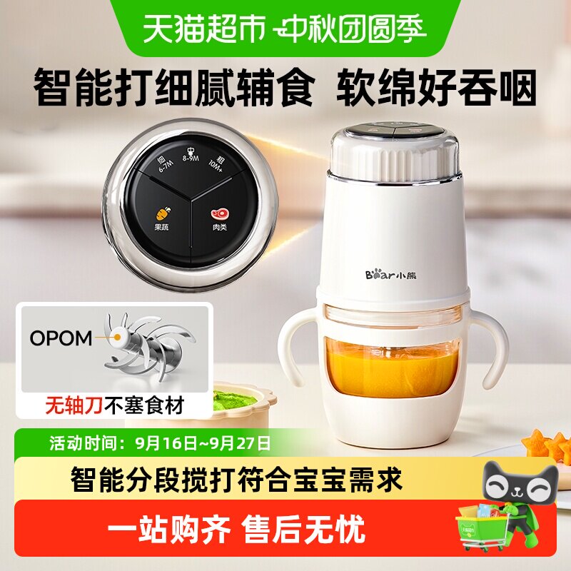 小熊0.3L宝宝辅食机双模式易清洗图片