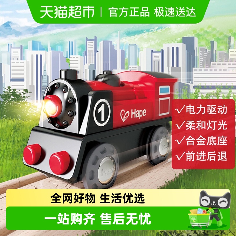Hape火车轨道电动1号列车玩具