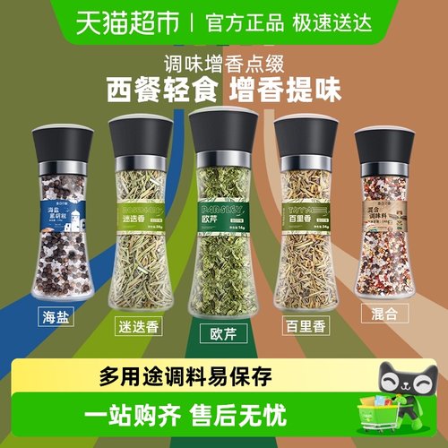 昔日印象欧芹碎增香提味西餐伴侣