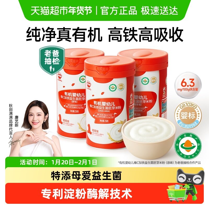秋田满满x老爸抽检有机高铁婴幼儿米粉维C加铁益生菌米糊宝宝辅食,婴童食品,米粉/米糊,淘宝优惠券,粉丝福利购,淘宝优惠卷
