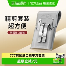 777进口指甲剪刀套装斜口指甲刀指甲锉挖耳勺中号指甲钳套装工具