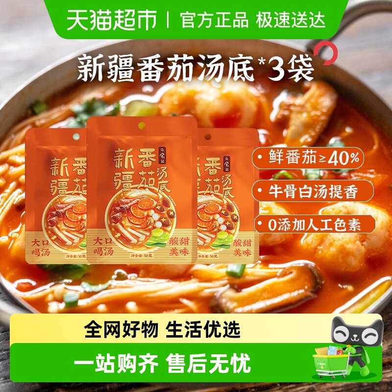 日食记新疆番茄料包