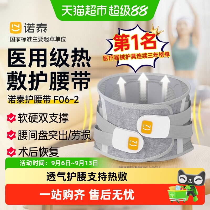 诺泰医用护腰带硬支撑舒缓压力图片