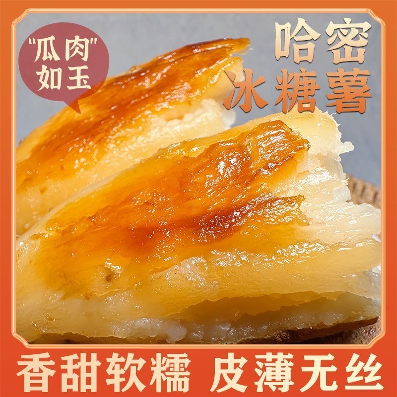 正宗山东冰糖心哈密白薯糖心红薯农家自种沙地地瓜白雪公主地瓜