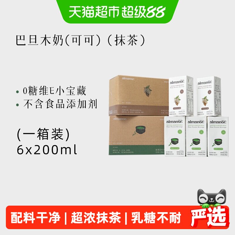 almanor奥蔓庄园生可可粉抹茶巴旦木奶营养早餐代餐奶孕妇儿童饮