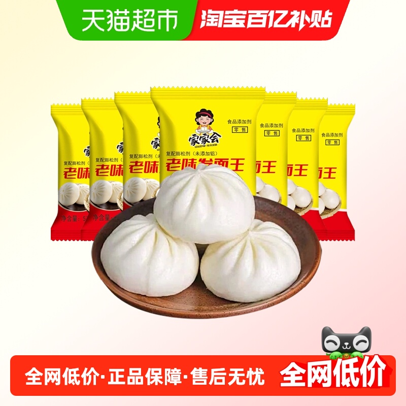 家家会家用型复合发酵粉