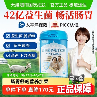 盛健益生菌多维羊奶粉