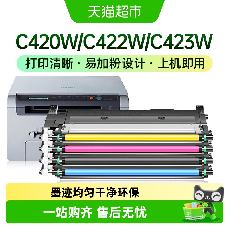 才进三星CLT-K405S硒鼓SL-420 C420W C422打印机粉盒C423W C472FW