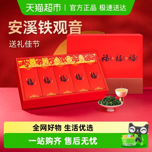 贡苑茶叶安溪铁观音礼盒装