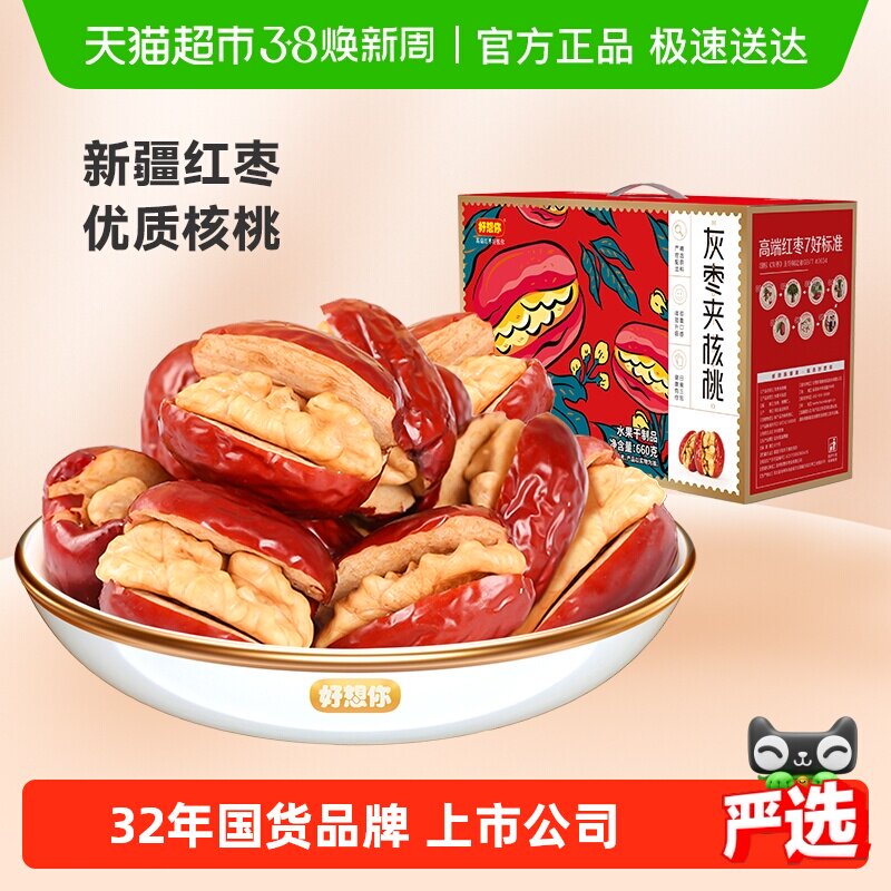 【好想你_红枣夹核桃660g】蜜饯大枣红枣夹核桃仁礼盒装过节送礼