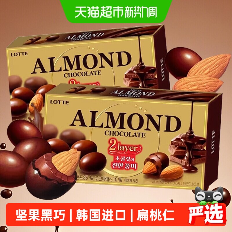 乐天韩国进口扁桃仁夹心黑巧克力豆香脆整颗果仁夹心糖果可可零食