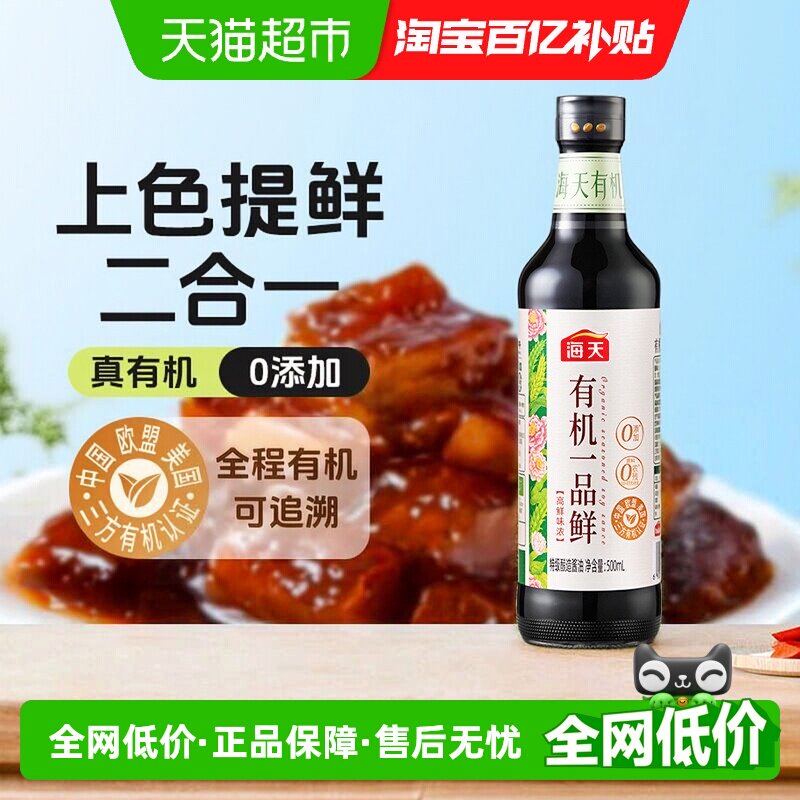 海天有机一品鲜酱油特级0添加图片