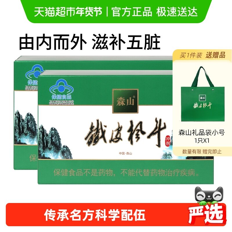 森山牌铁皮枫斗冲剂3g/包*16包*2盒简装套餐铁皮石斛颗粒粉非礼盒,保健食品/膳食营养补充食品,灵芝/参类/石斛提取物,淘宝优惠券,粉丝福利购,淘宝优惠卷