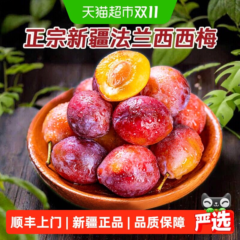 农鲜淘正宗新疆法兰西西梅当季新鲜香甜多汁入口即化好吃不腻清香
