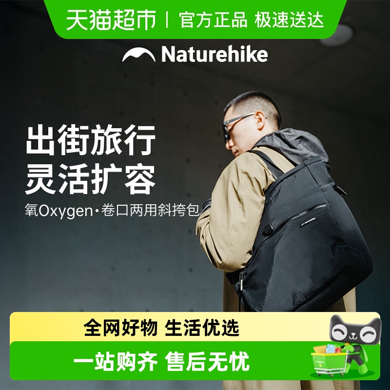 挪客氧系列卷口两用15L斜挎包