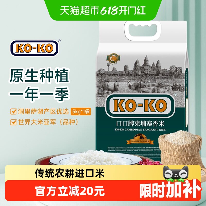 KOKO大米柬埔寨香米长粒香大米 东南亚严选大米炒饭煮饭优质米