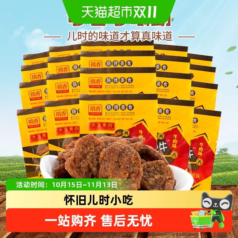 禛香膨化香菇肥牛18gX20包休闲零食网红麻辣条素肉六一儿童