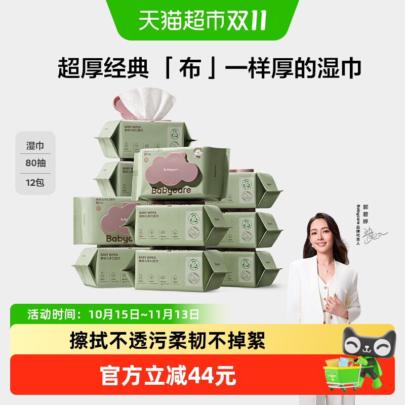 babycare婴幼儿湿巾加厚手口屁专用新生儿宝宝大包湿巾