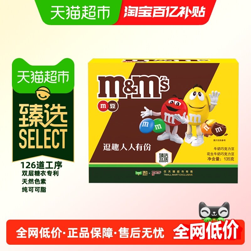 【臻选】M＆M&rsquo;S牛奶夹心巧克力豆盒装mm豆糖果儿童小吃零食批发