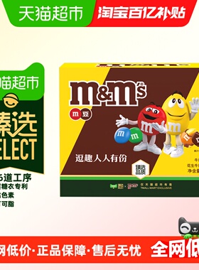 【臻选】MMS牛奶夹心巧克力豆盒装13.5g*10包糖果儿童零食