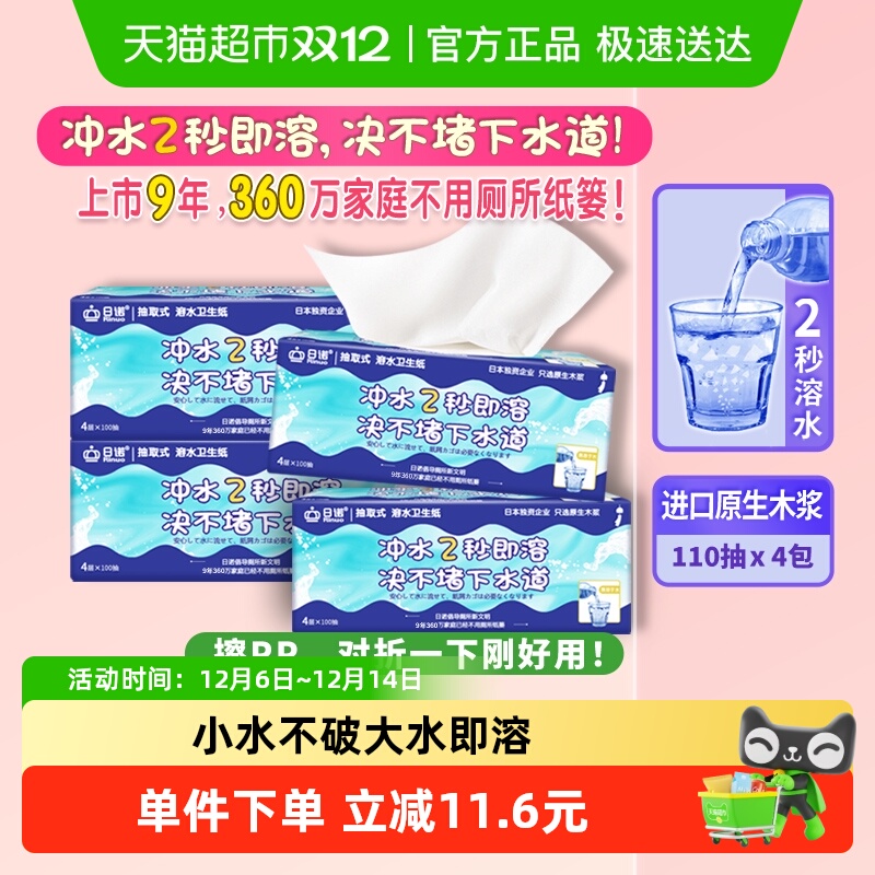 日诺4层可溶水卫生纸
