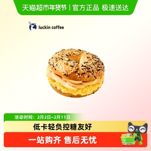 【luckin coffee/瑞幸咖啡】烟熏鸡肉贝果三明治电子优惠券