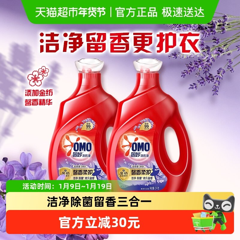 奥妙全自动薰衣草洗衣液酵素 长效抑菌祛渍 护形不皱褶3KG*2