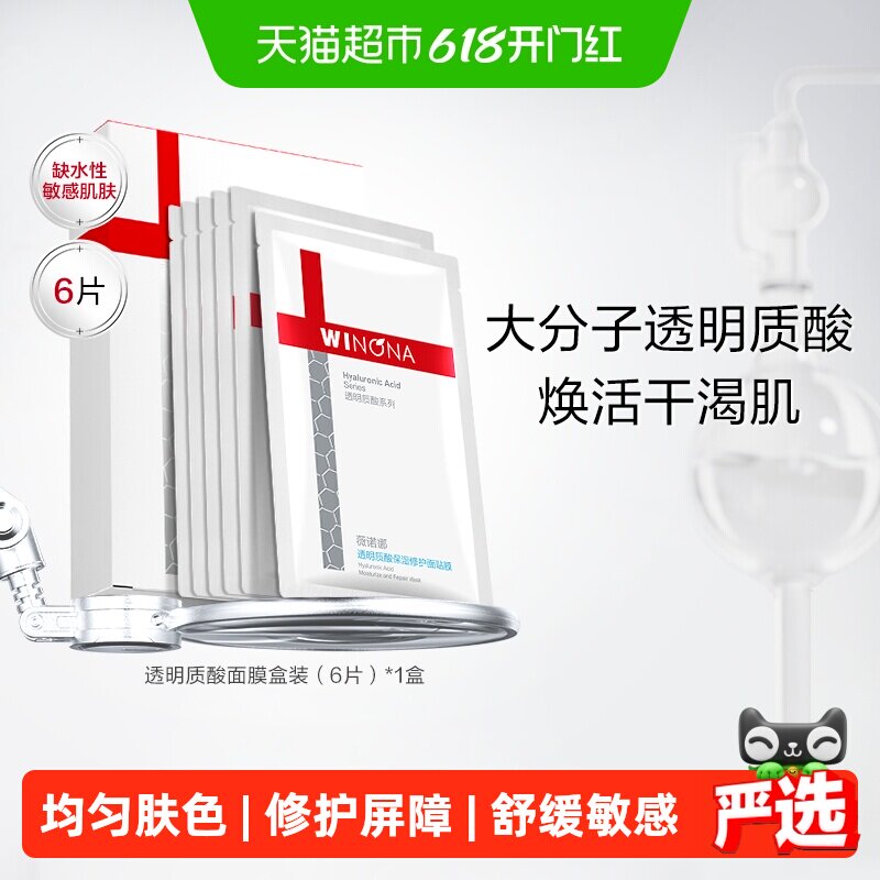 薇诺娜透明质酸保湿修护面膜补水锁水舒缓滋润修护屏障敏感肌