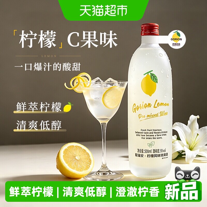 柠檬C果味预调鸡尾酒白葡萄酒基酒配制小甜酒洋酒甜型低度微醺