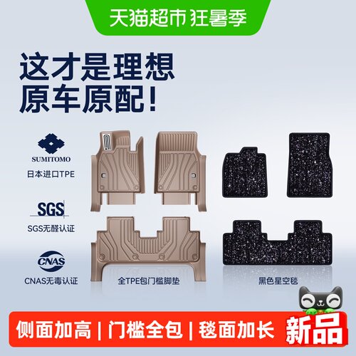 CO理想包门槛TPE脚垫