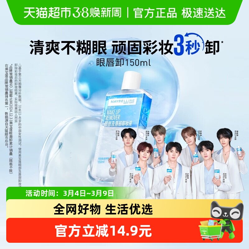 美宝莲眼唇卸妆水眼唇卸妆液卸妆油温和不刺激官方正品