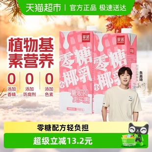 菲诺零糖小椰乳即饮椰汁椰奶椰子汁植物蛋白饮料