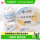 洁丽雅压缩浴巾一次性毛巾加厚裹巾加大洗脸旅行酒店便携单独包装