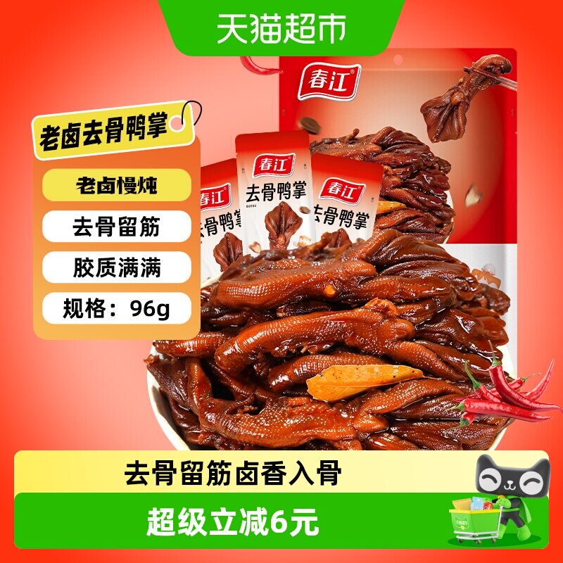 春江卤香味去骨鸭掌袋装老卤汁无骨鸭爪筋道零食独立包装广西特产