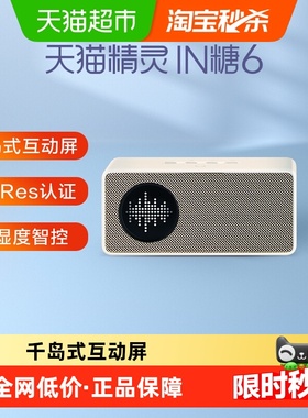天猫精灵 IN糖6智能音箱蓝牙音响语音控制居家